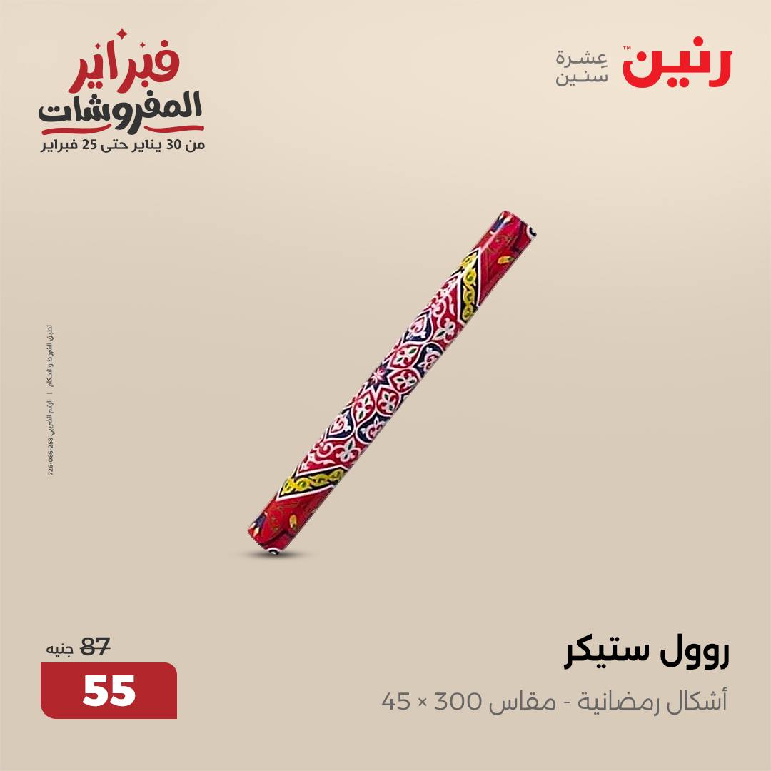 raneen offers from 1feb to 1feb 2025 عروض رنين من 1 فبراير حتى 1 فبراير 2025 صفحة رقم 28